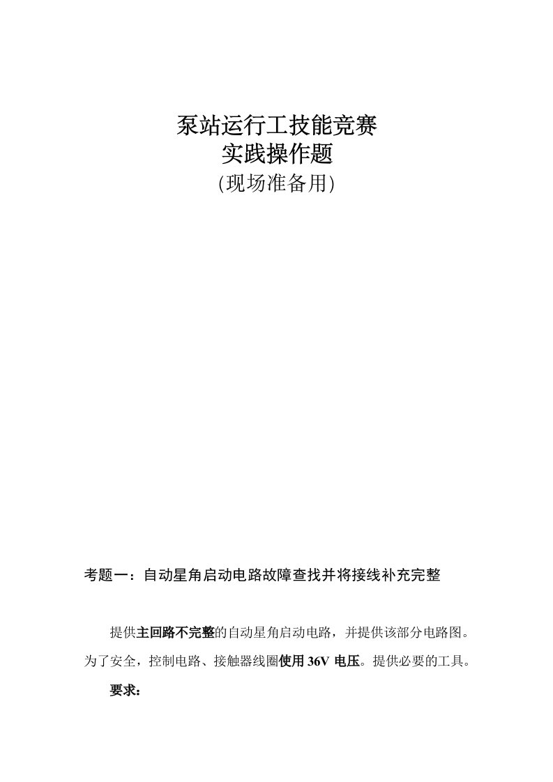 泵站运行工技术比武实操题