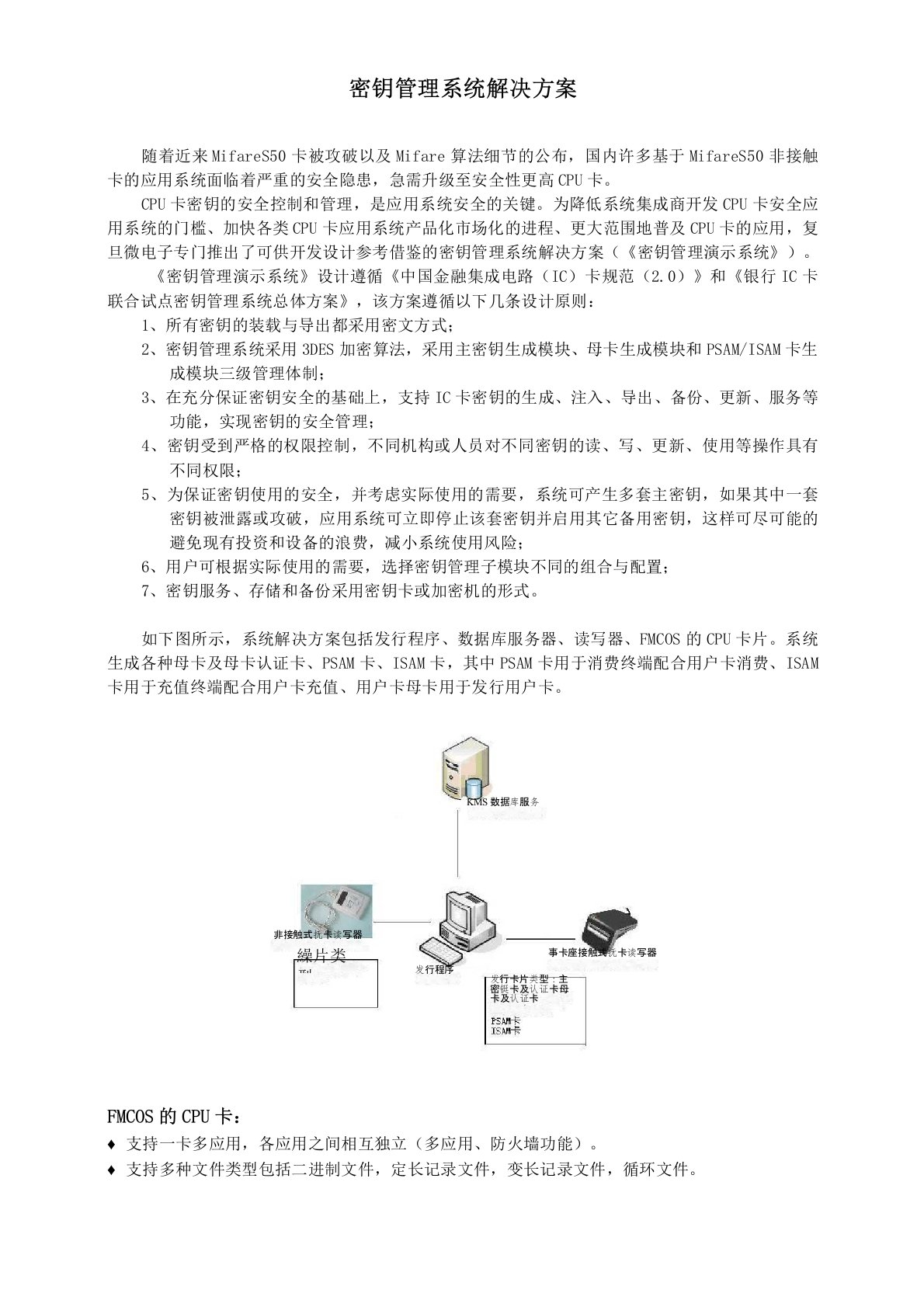 经典密钥管理系统解决方案