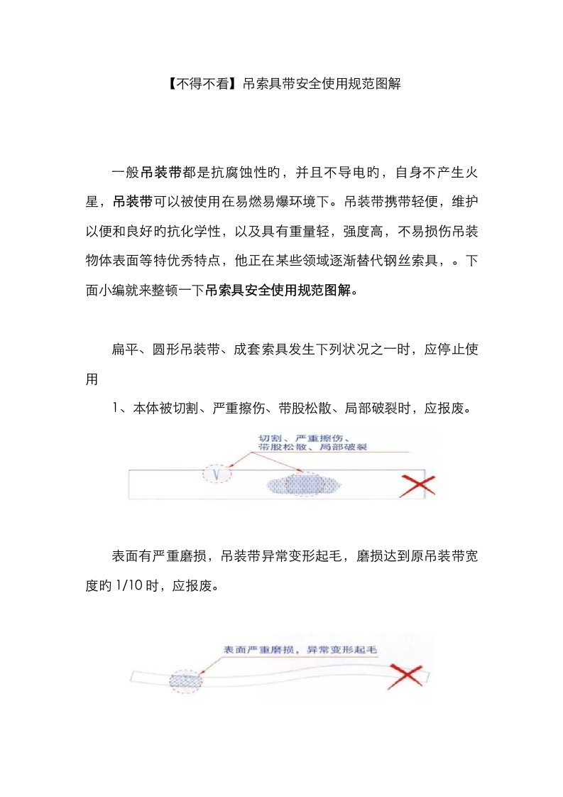 吊索具安全使用规范图解