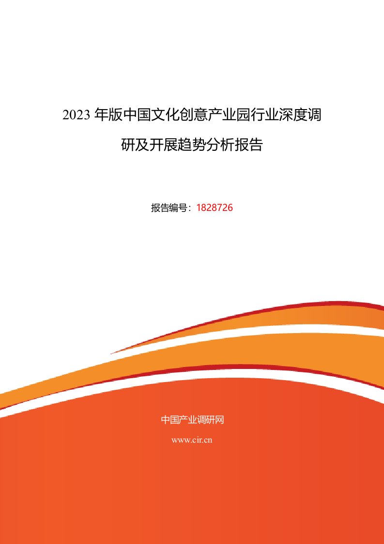 2023年文化创意产业园行业现状及发展趋势分析