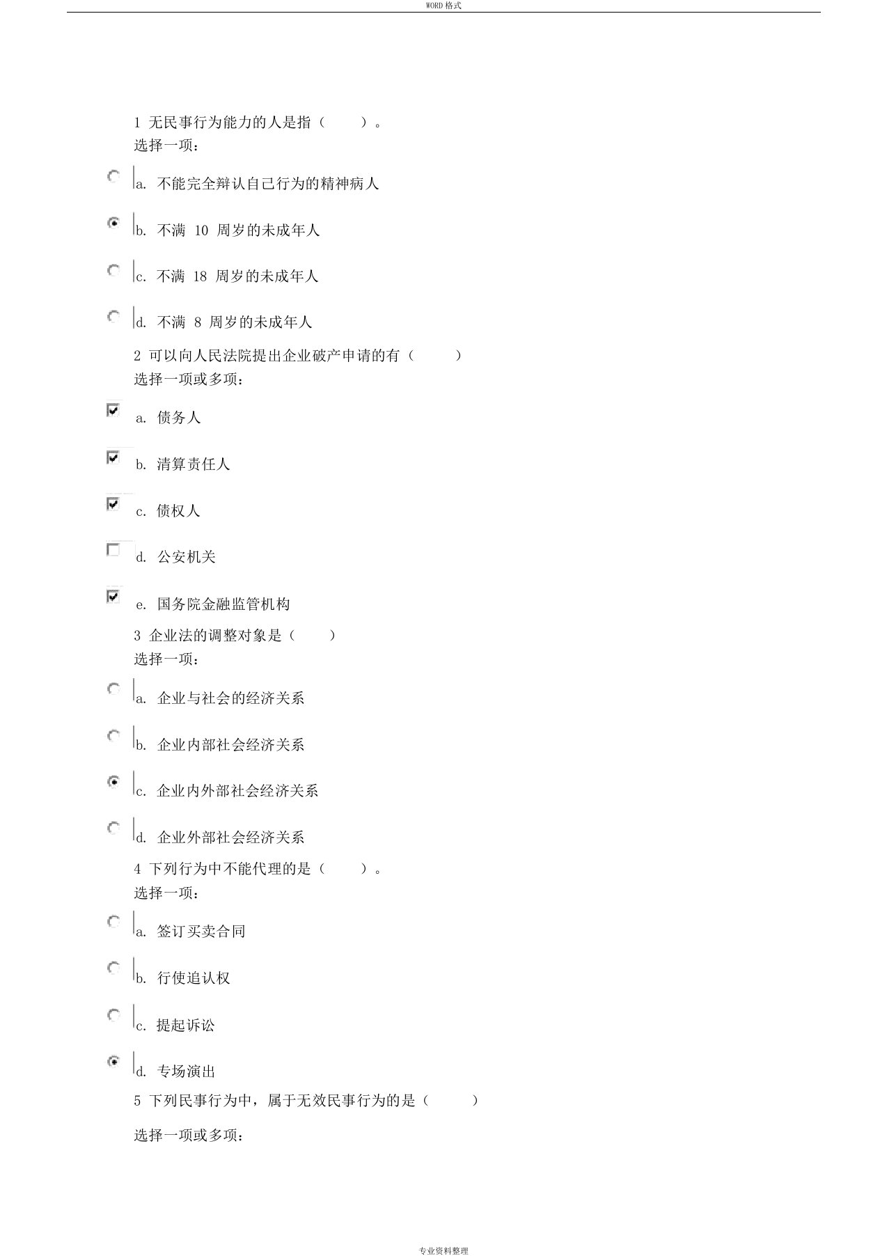 电大经济法基础形考任务一参考