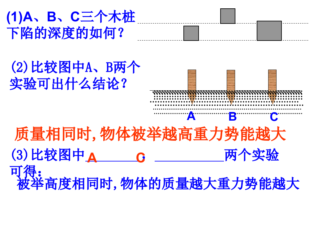 动能和势能习题PPT