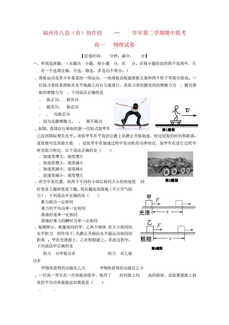 高一物理下学期期中试题(3)