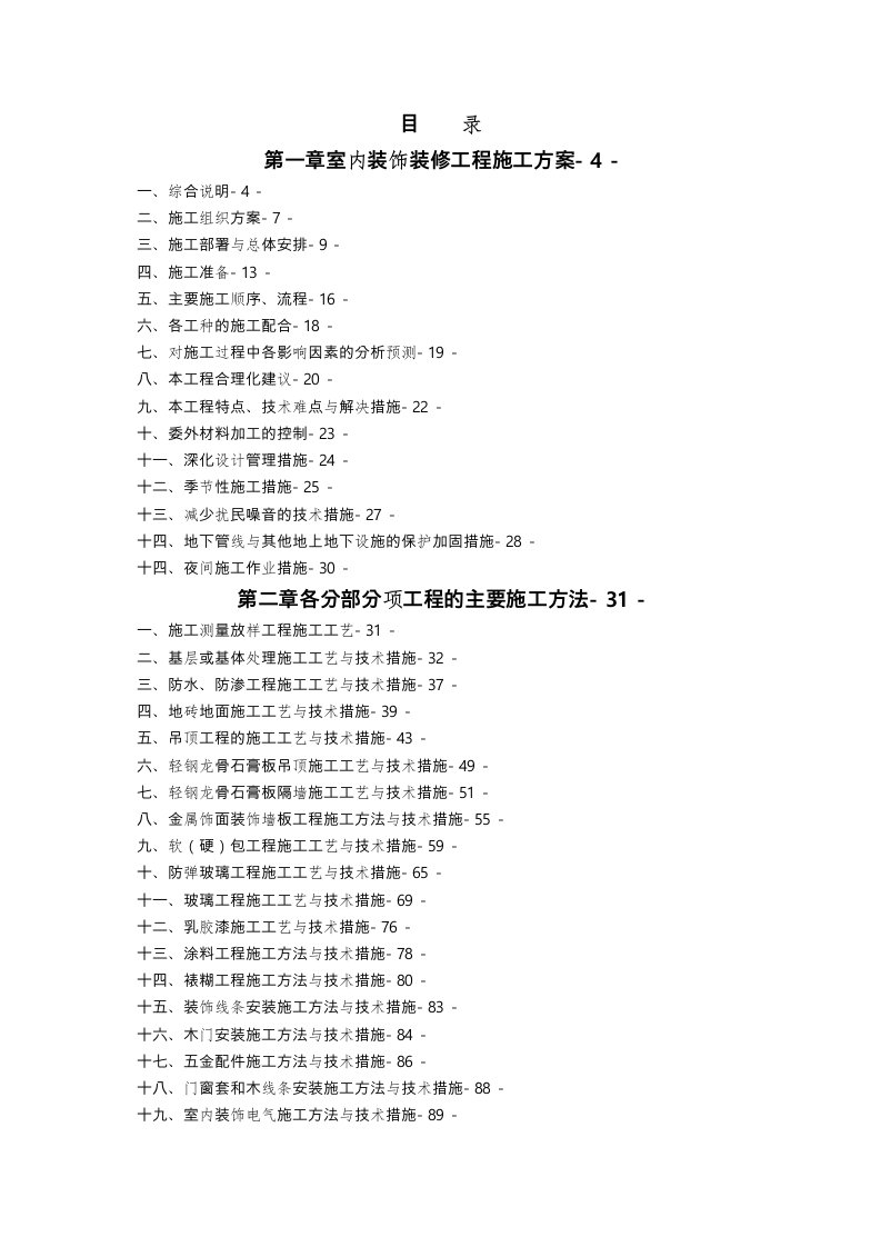 银行室内装饰装修工程施工设计方案通用范本