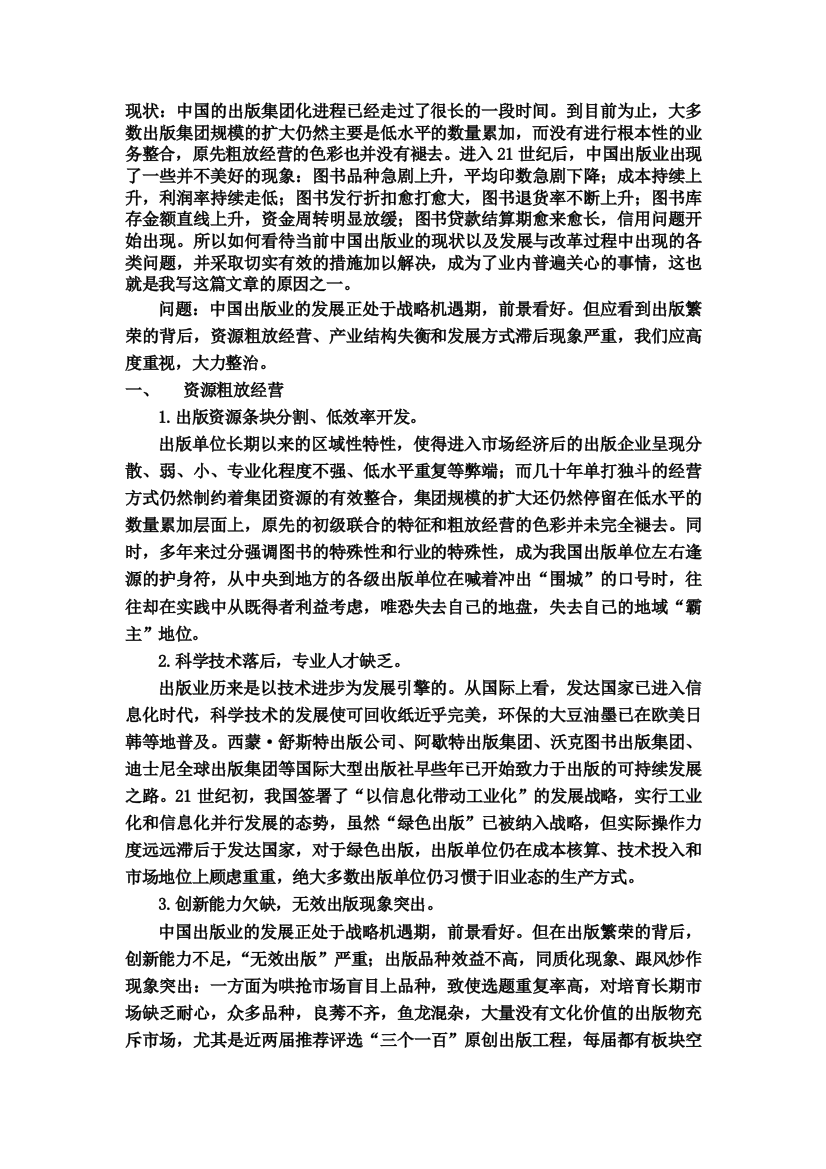 浅谈中国出版业的气象