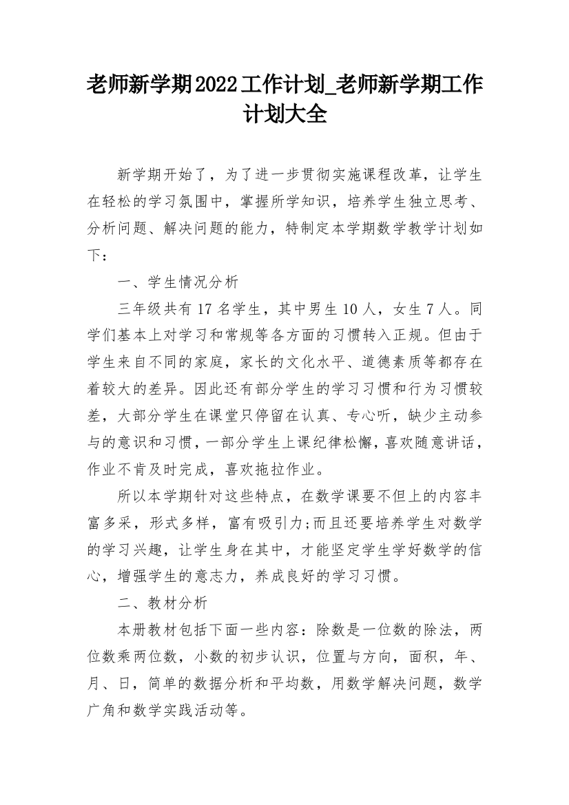 老师新学期2022工作计划_老师新学期工作计划大全