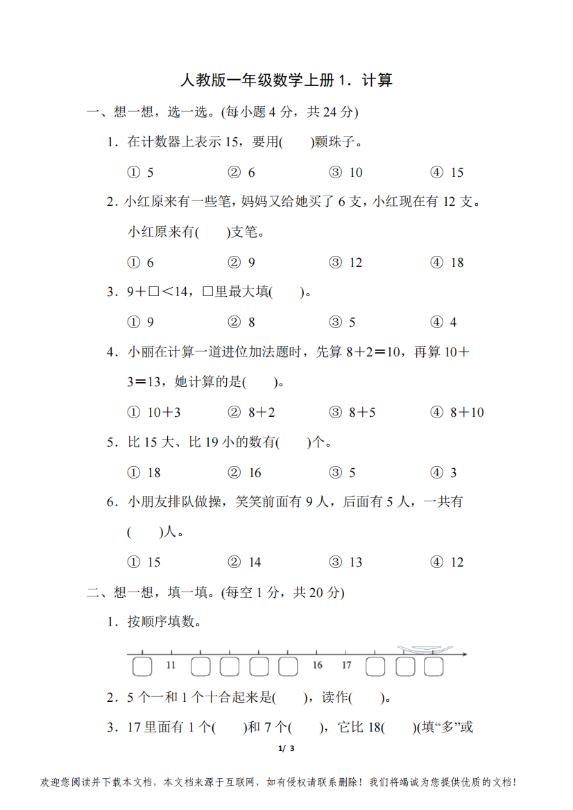 人教版一年级数学上册期末专项精选试卷《计算》