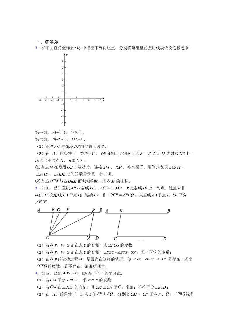 七年级下册数学期末压轴题试卷含答案