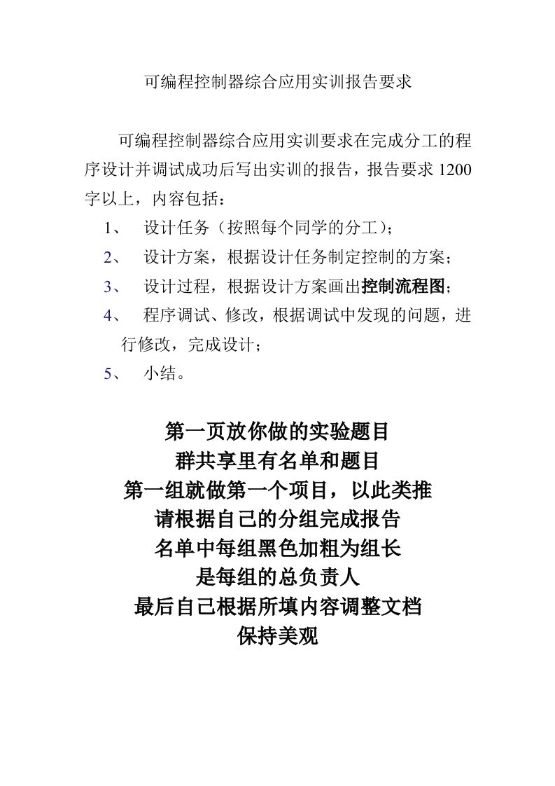 PLC可编程控制实训报告模板