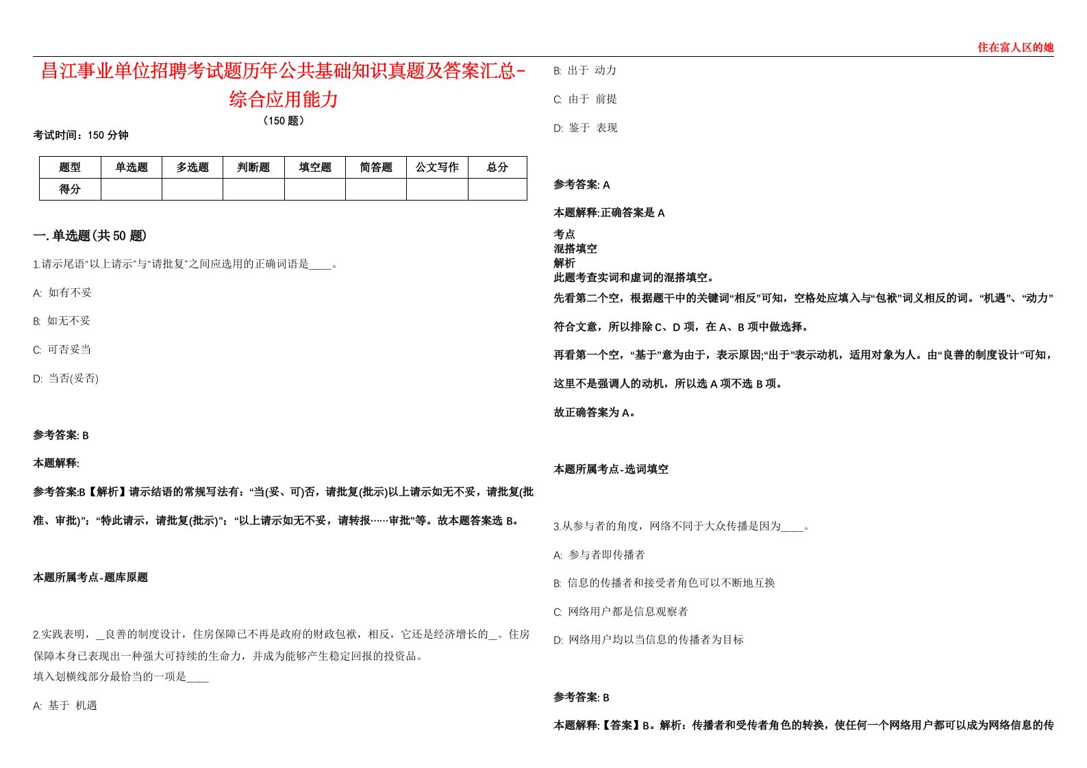 昌江事业单位招聘考试题历年公共基础知识真题及答案汇总-综合应用能力第三期