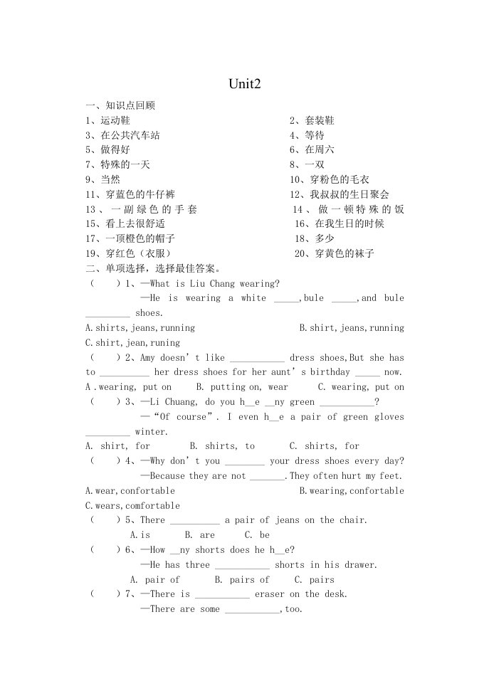 初中英语单元基础知识检测卷Unit