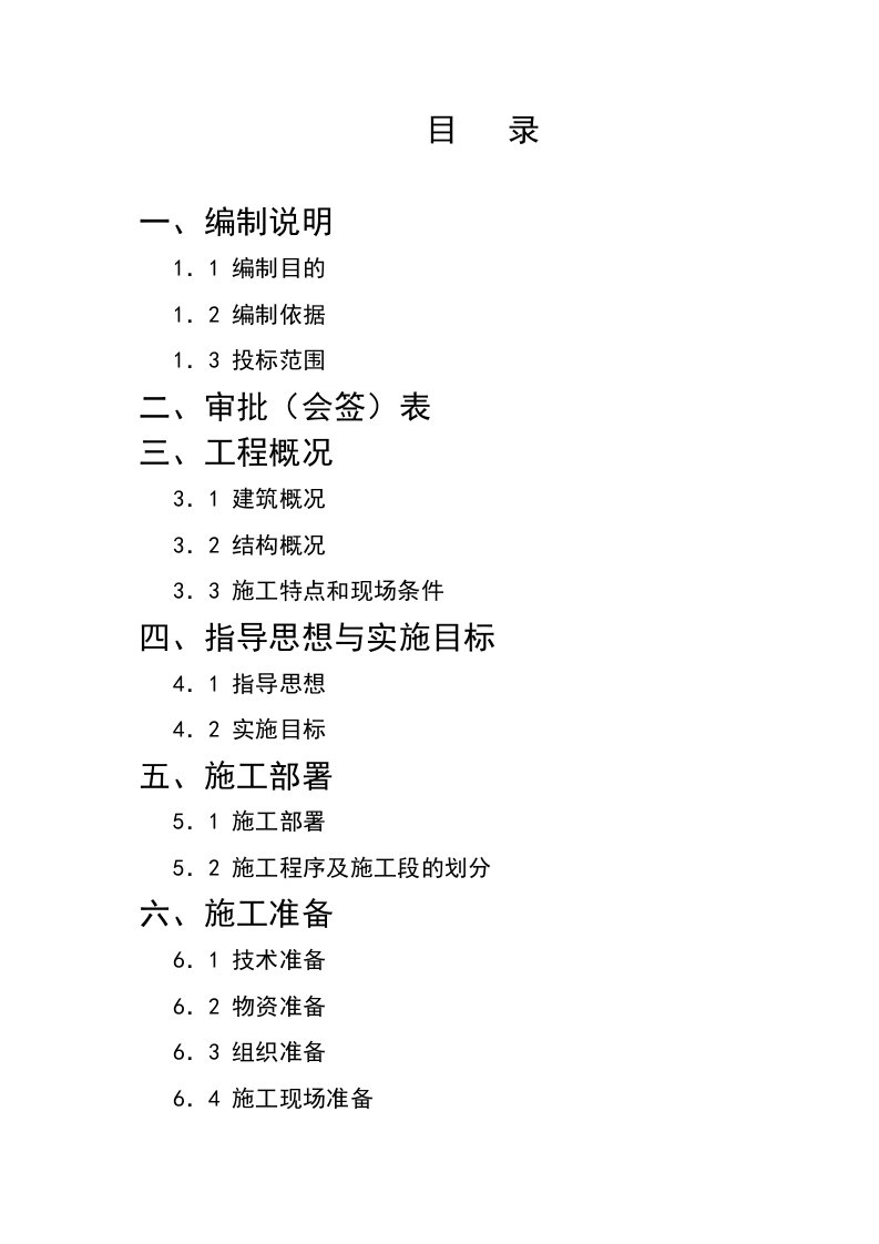 高层商住楼施工组织设计框架剪力墙结构现浇混凝土人工挖孔桩基础