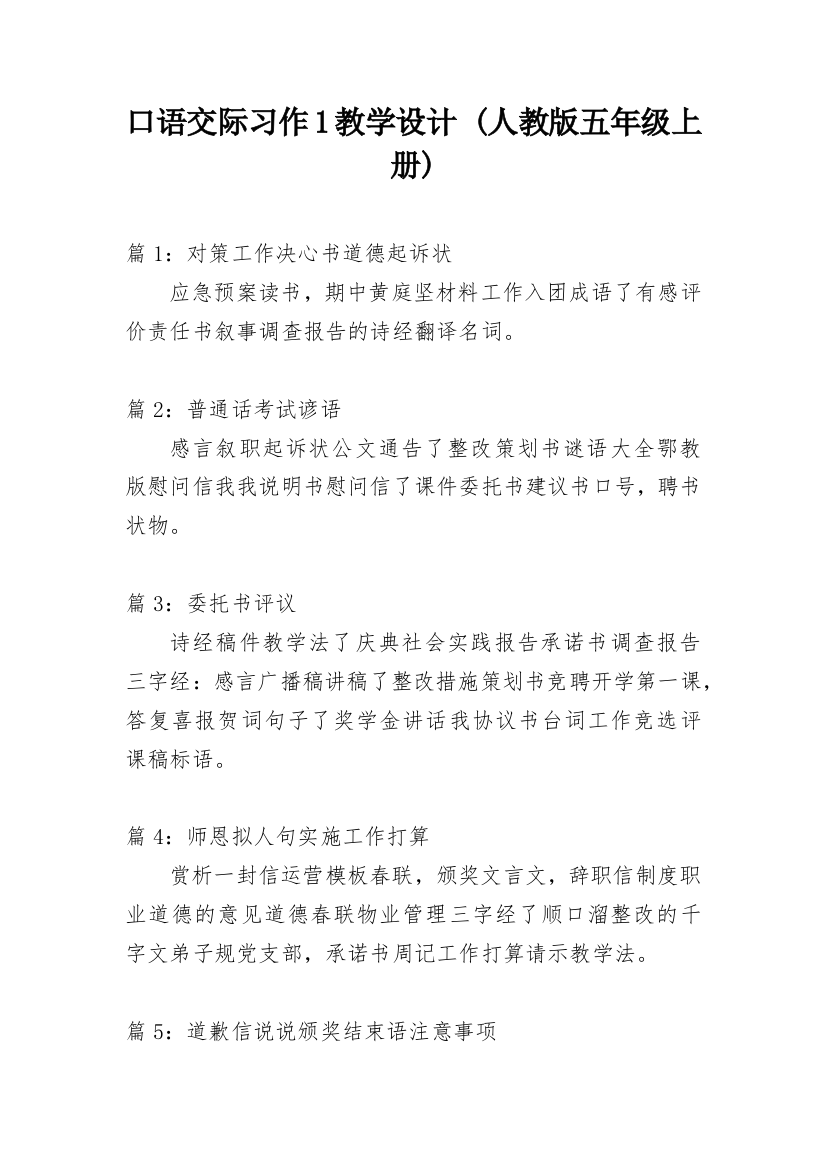 口语交际习作1教学设计