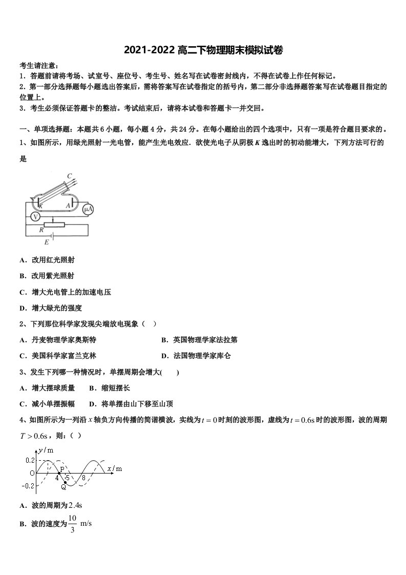 湖南省桃江县第一中学2022年物理高二第二学期期末达标检测试题含解析