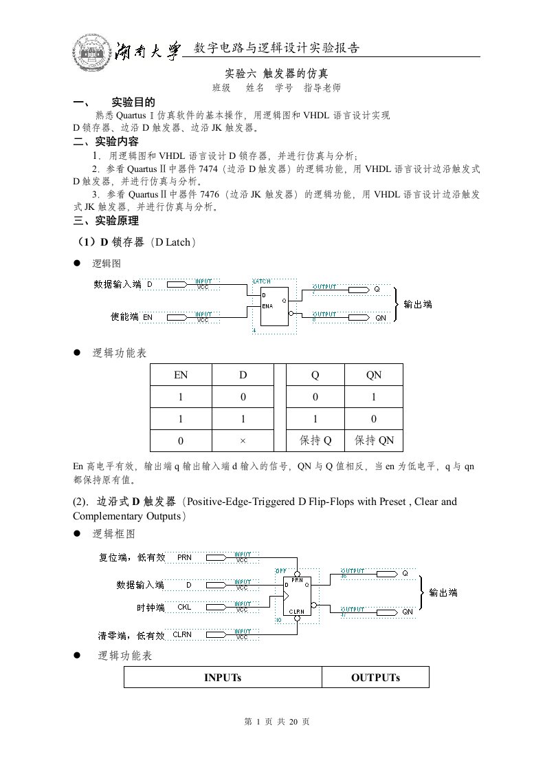 数字逻辑实验报告6