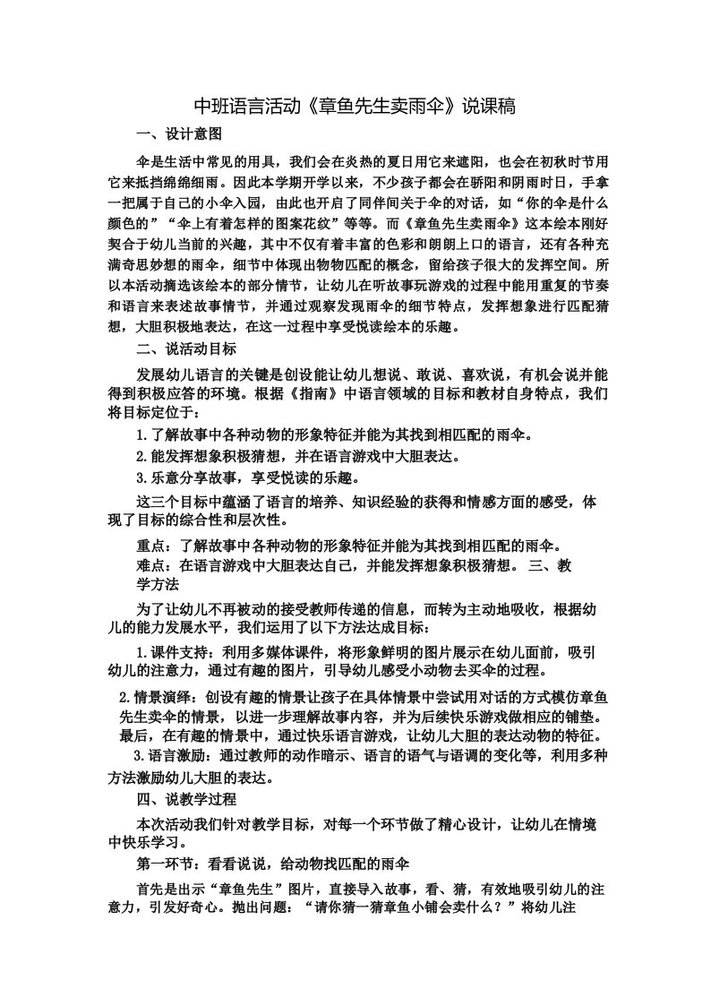 中班语言活动《章鱼先生卖雨伞》说课稿