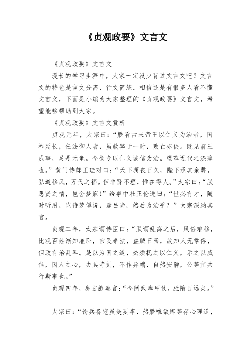 《贞观政要》文言文