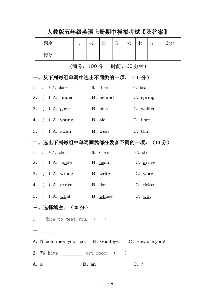 人教版五年级英语上册期中模拟考试【及答案】