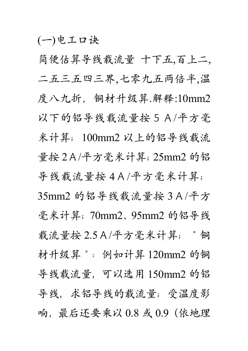 电工常用基础口诀