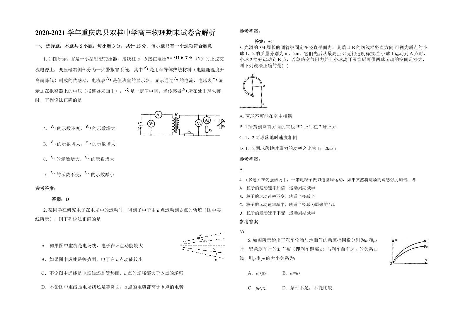 2020-2021学年重庆忠县双桂中学高三物理期末试卷含解析