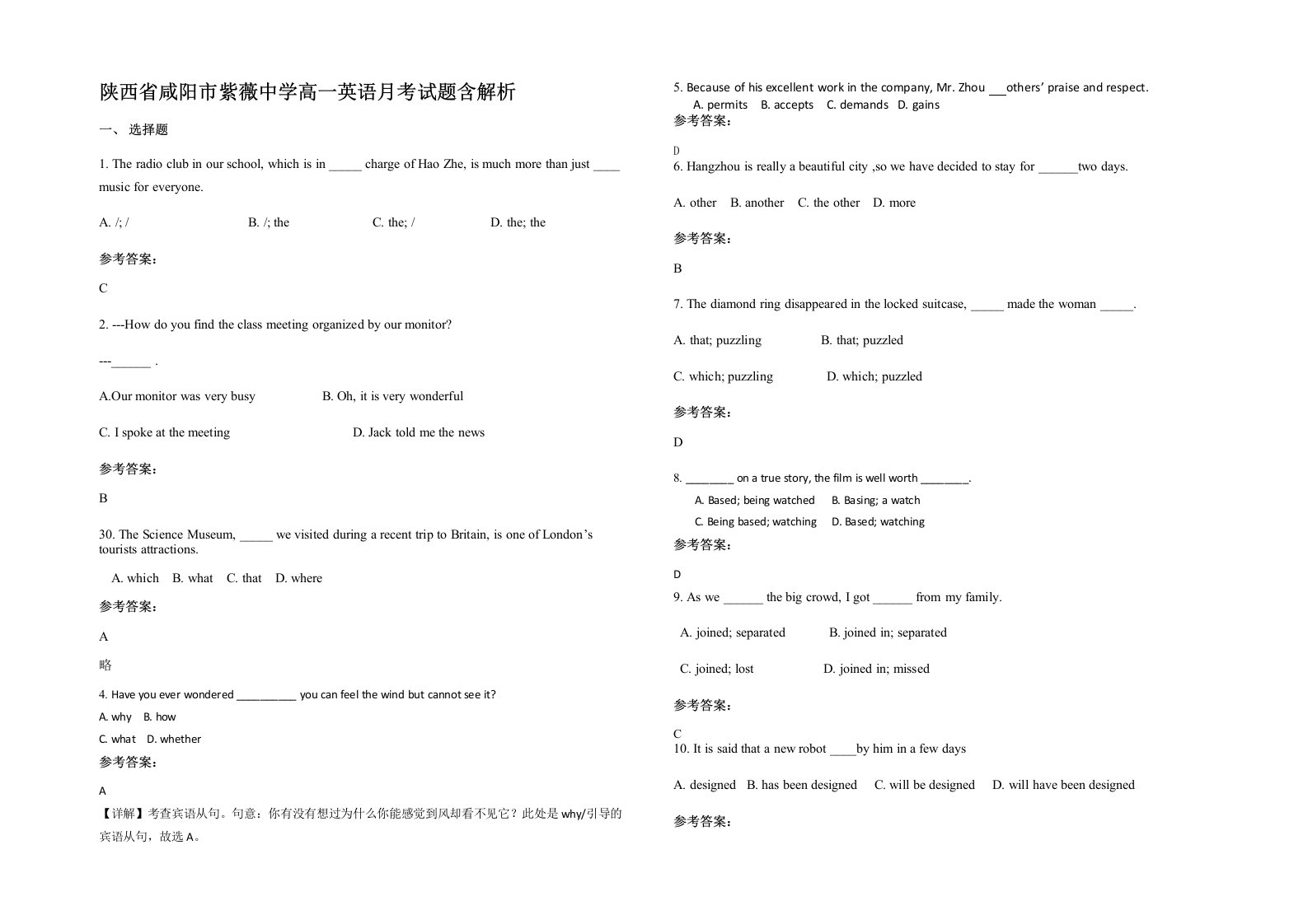 陕西省咸阳市紫薇中学高一英语月考试题含解析