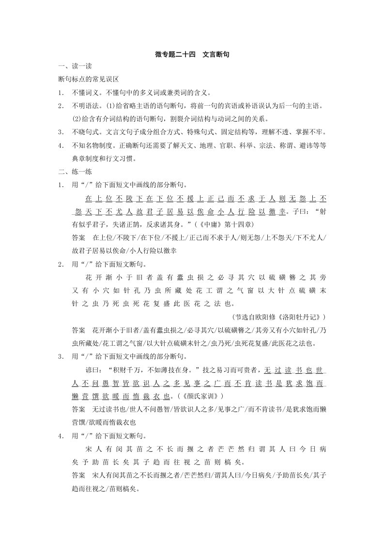 2015届浙江高考语文二轮复习专题训练：第2部分第6章