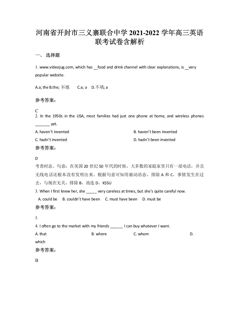 河南省开封市三义寨联合中学2021-2022学年高三英语联考试卷含解析