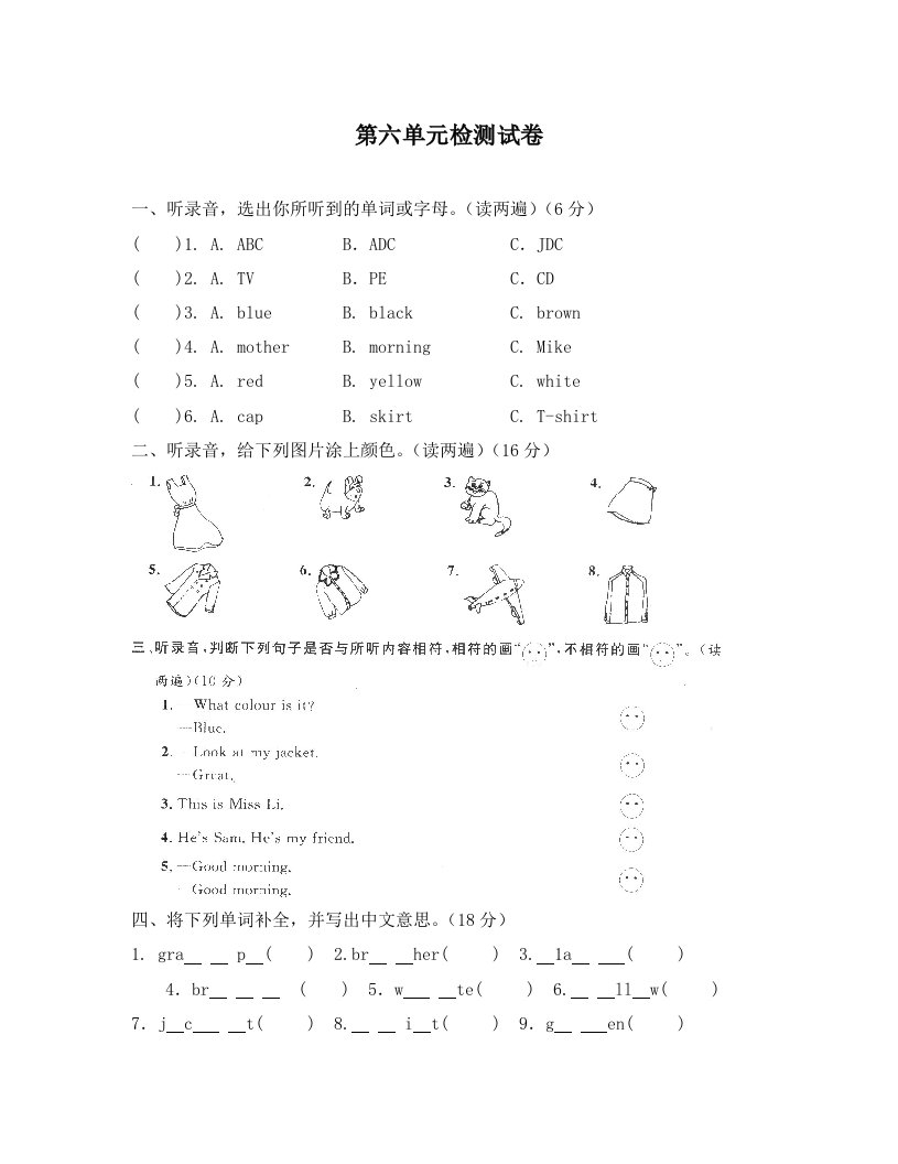 苏教版小学英语3A三年级上册第六单元提优测试题