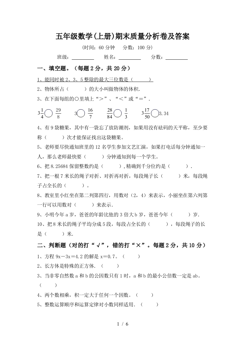 五年级数学(上册)期末质量分析卷及答案