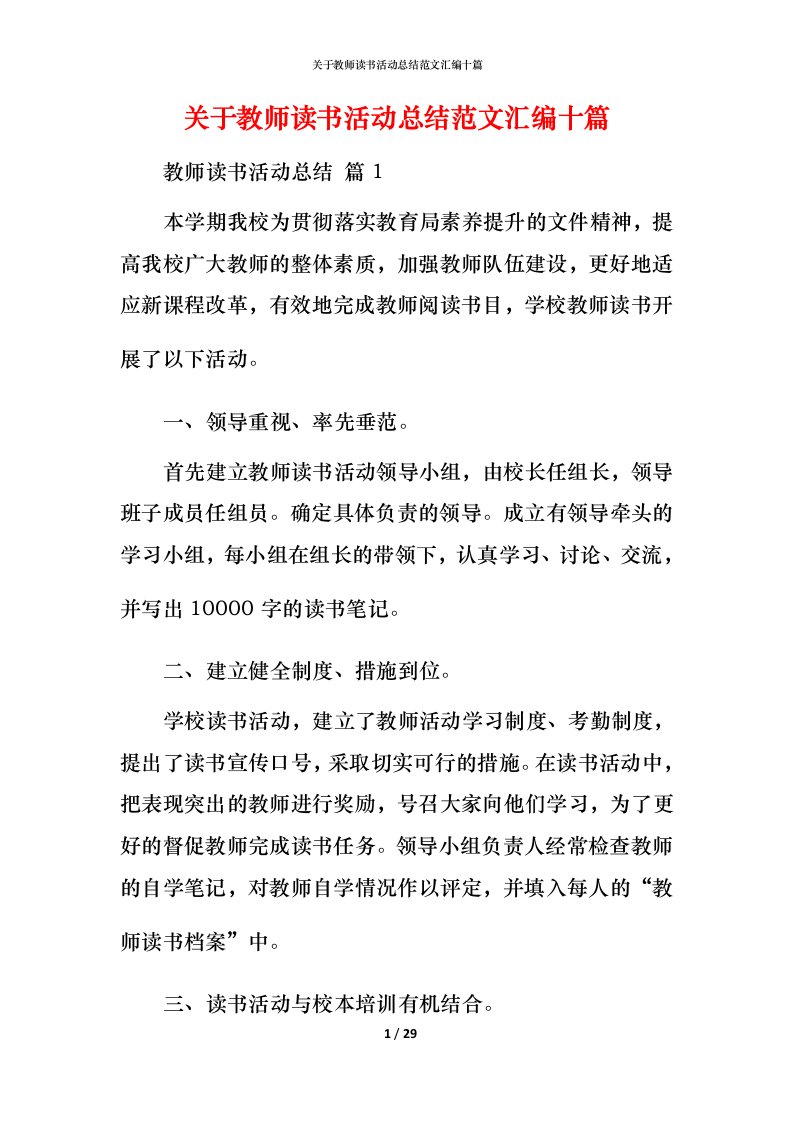 精编关于教师读书活动总结范文汇编十篇