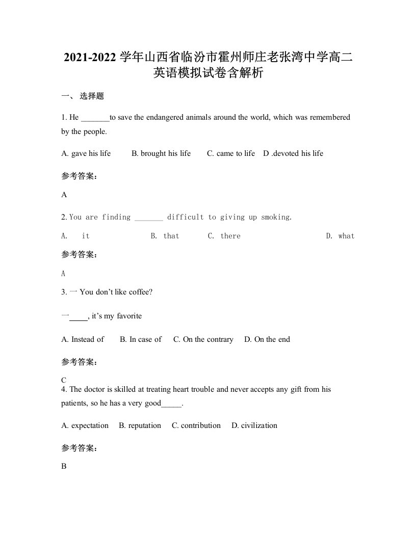 2021-2022学年山西省临汾市霍州师庄老张湾中学高二英语模拟试卷含解析