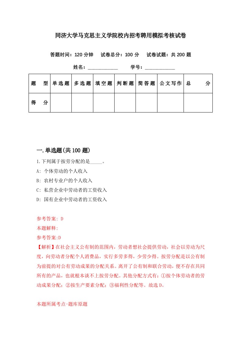 同济大学马克思主义学院校内招考聘用模拟考核试卷1