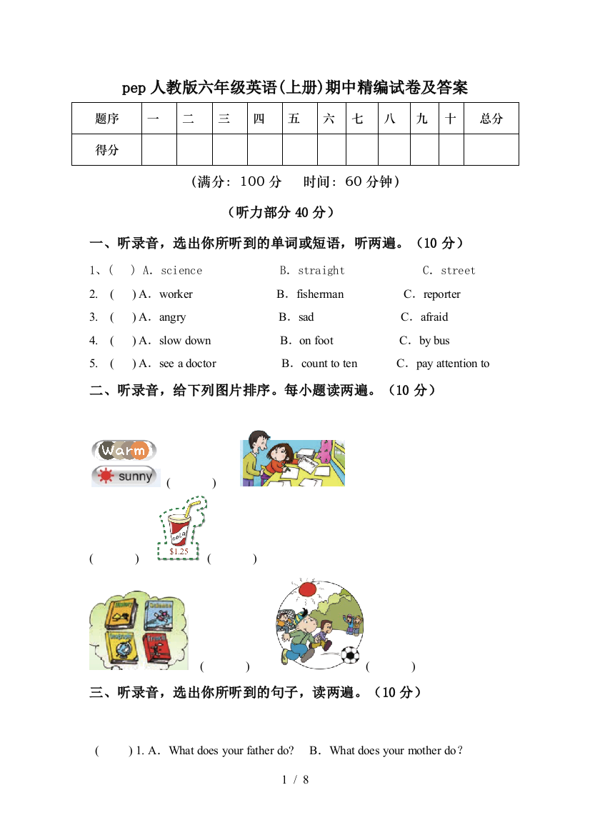 pep人教版六年级英语(上册)期中精编试卷及答案