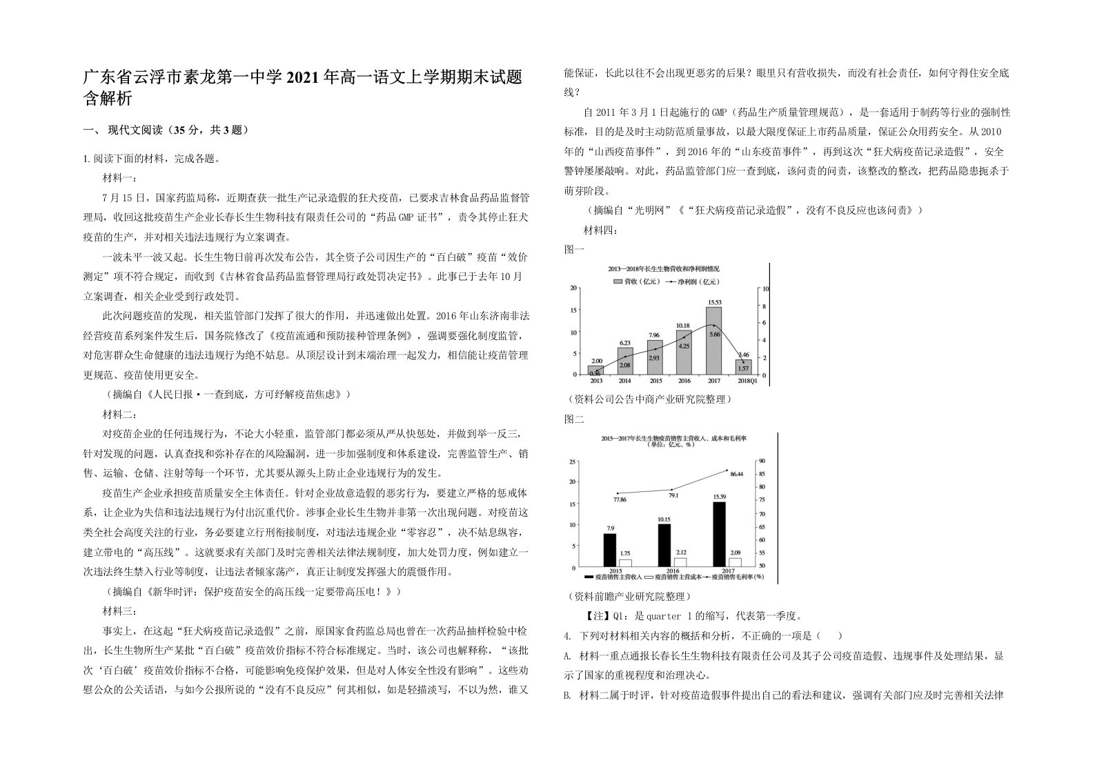 广东省云浮市素龙第一中学2021年高一语文上学期期末试题含解析