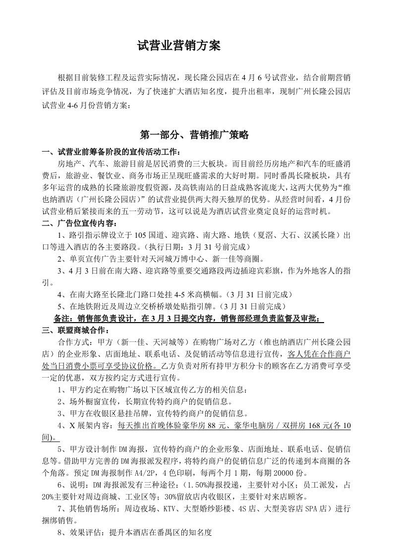 广州长隆公园店开业营销方案