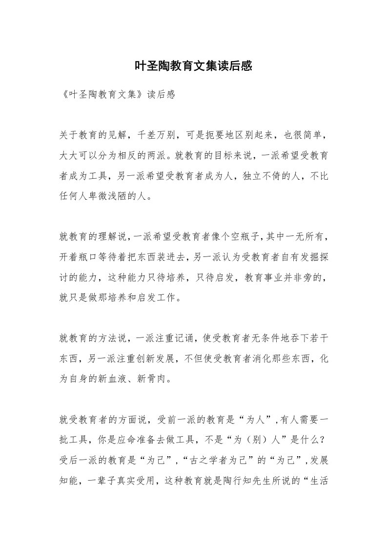 条据书信_叶圣陶教育文集读后感