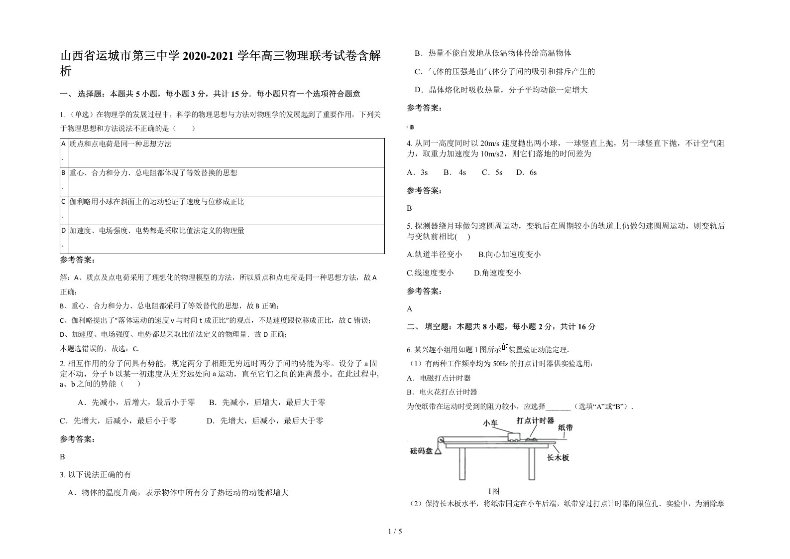 山西省运城市第三中学2020-2021学年高三物理联考试卷含解析