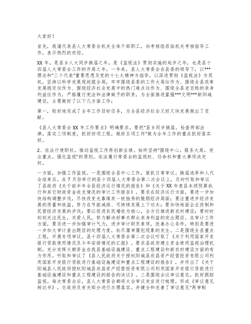 年度工作综合考核汇报材料