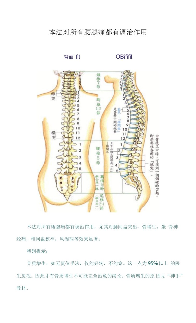 本法对所有腰腿痛都有调治作用