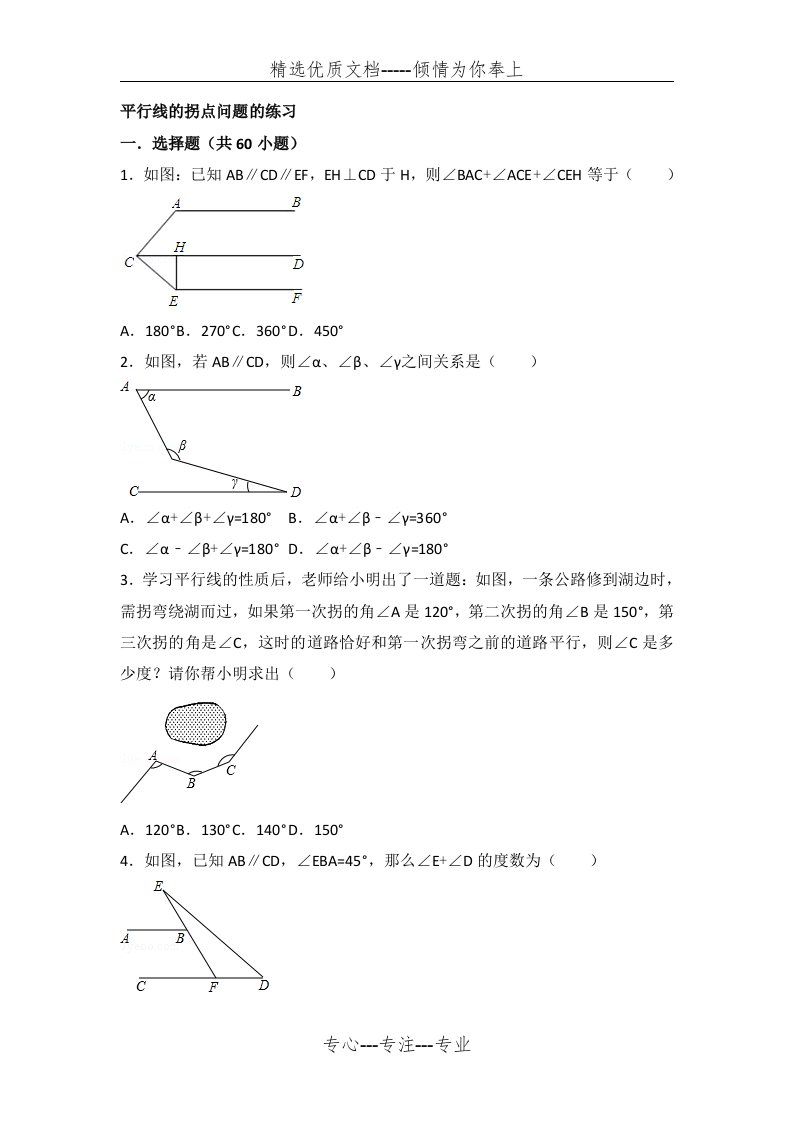 平行线的拐点问题的课上练习(共13页)