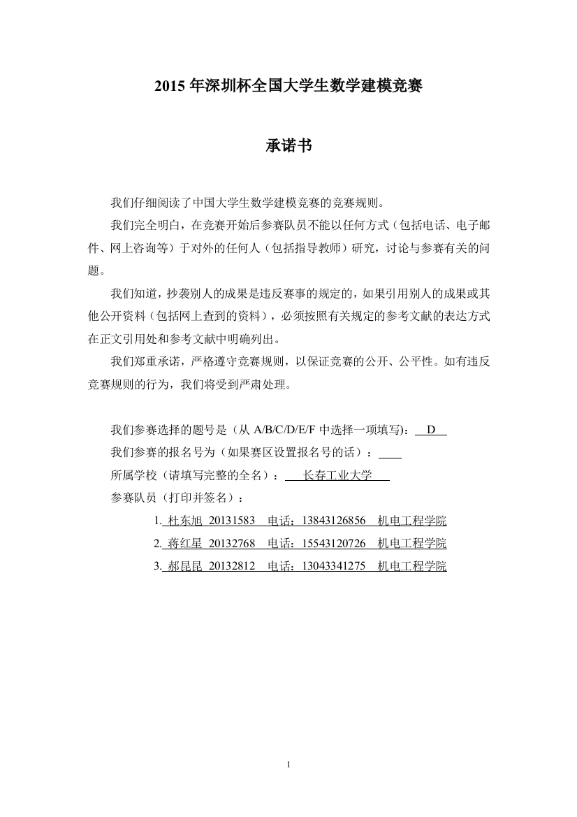 毕业论文数学建模论文基于延误率对航班延误问题进行分析