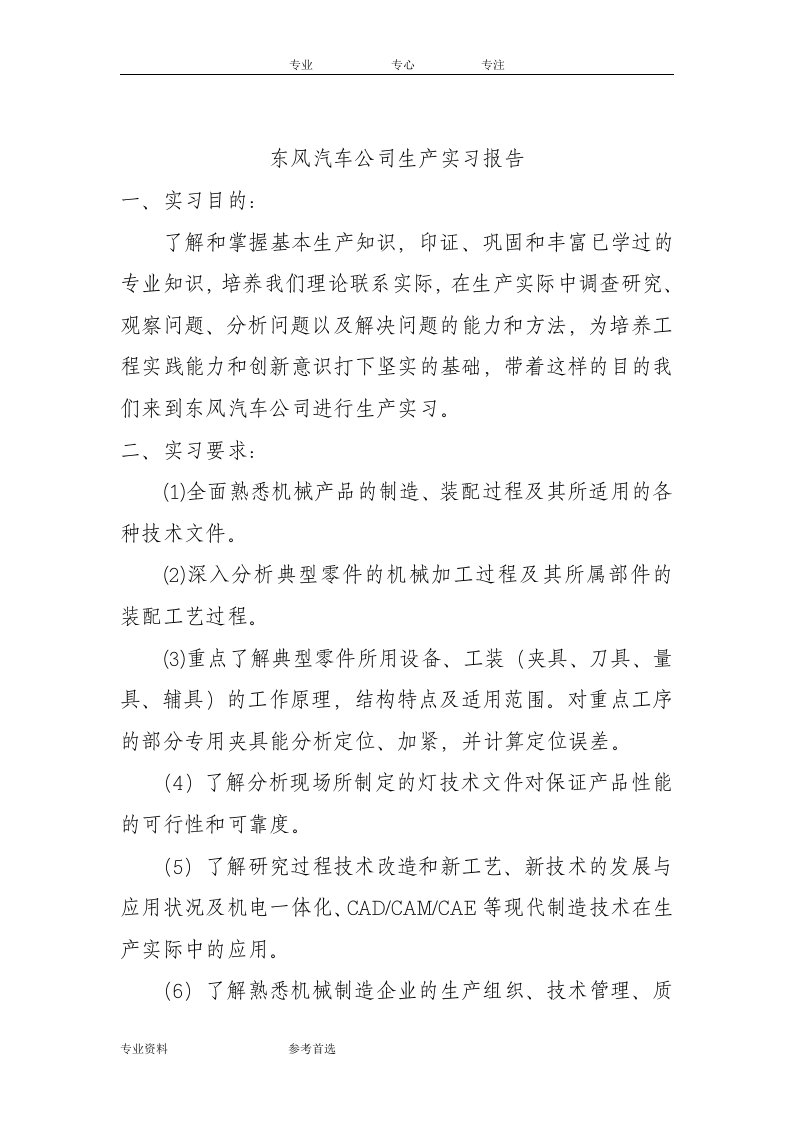 十堰市东风汽车公司实习报告