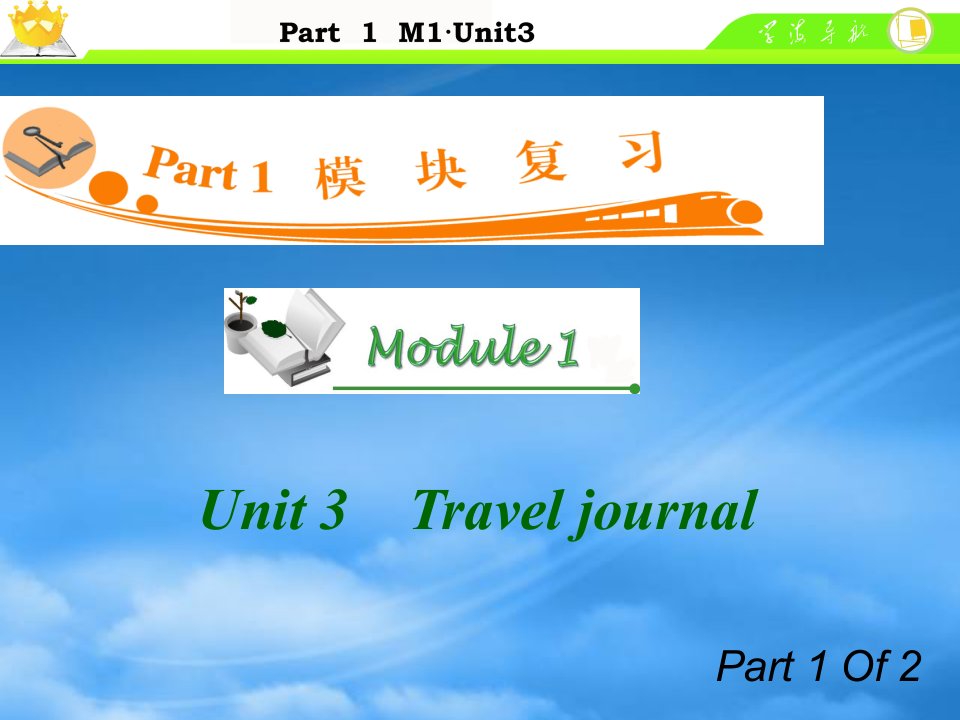 【学海导航】广东省高中英语总复习