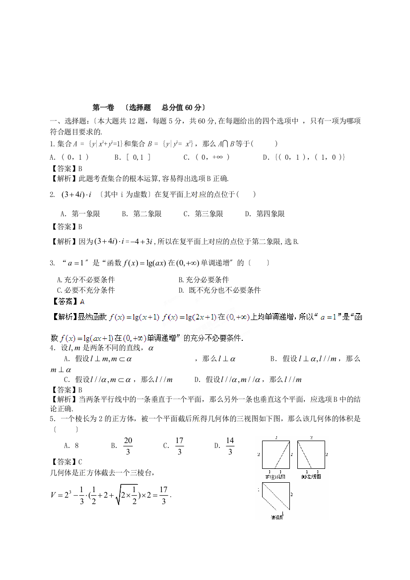 （整理版）高考数学讲练测系列考前模拟预测系列模拟三