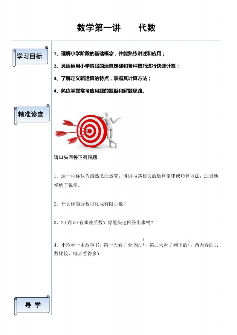 小升初一对一面试讲义数学