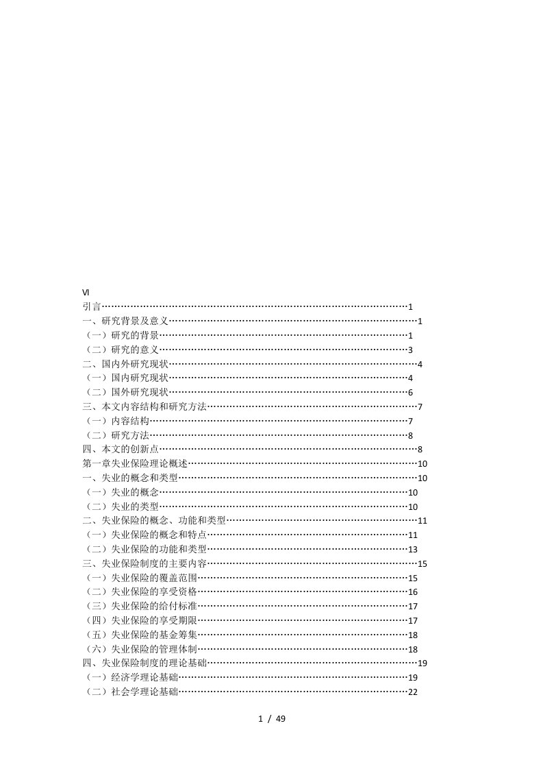 我国失业保险制度研究