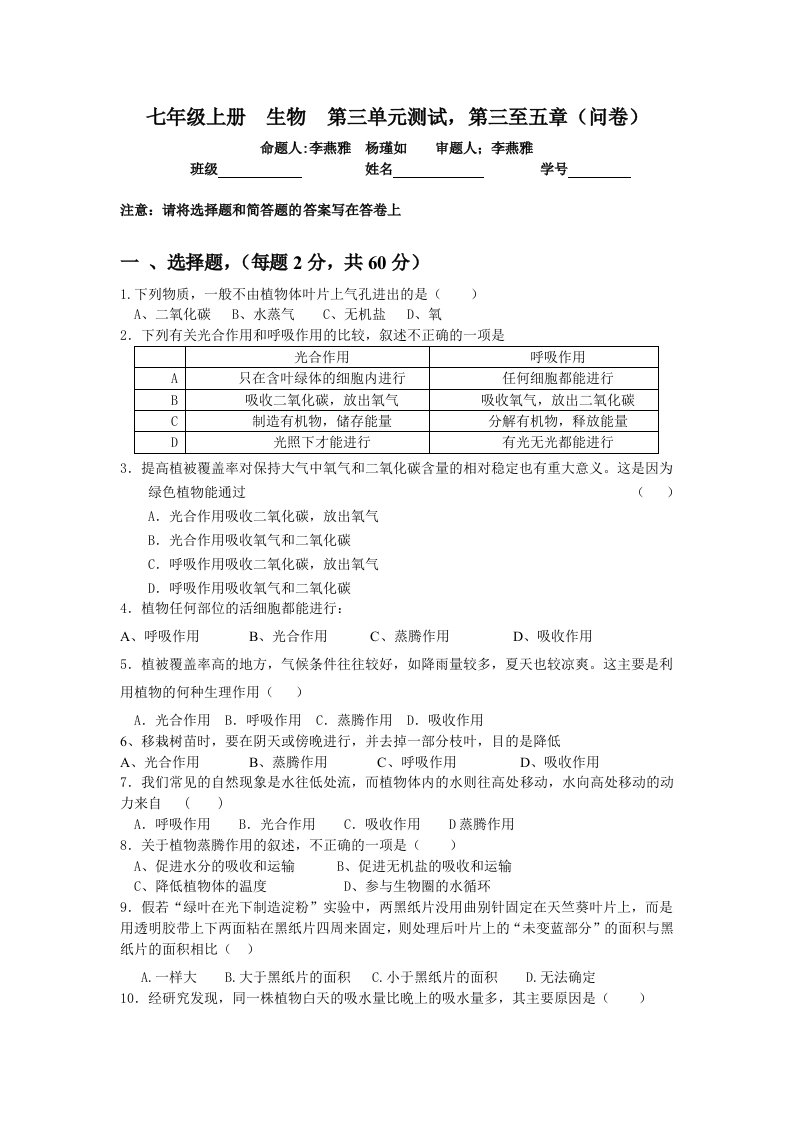 七年级上册生物第三单元测试第三至五章