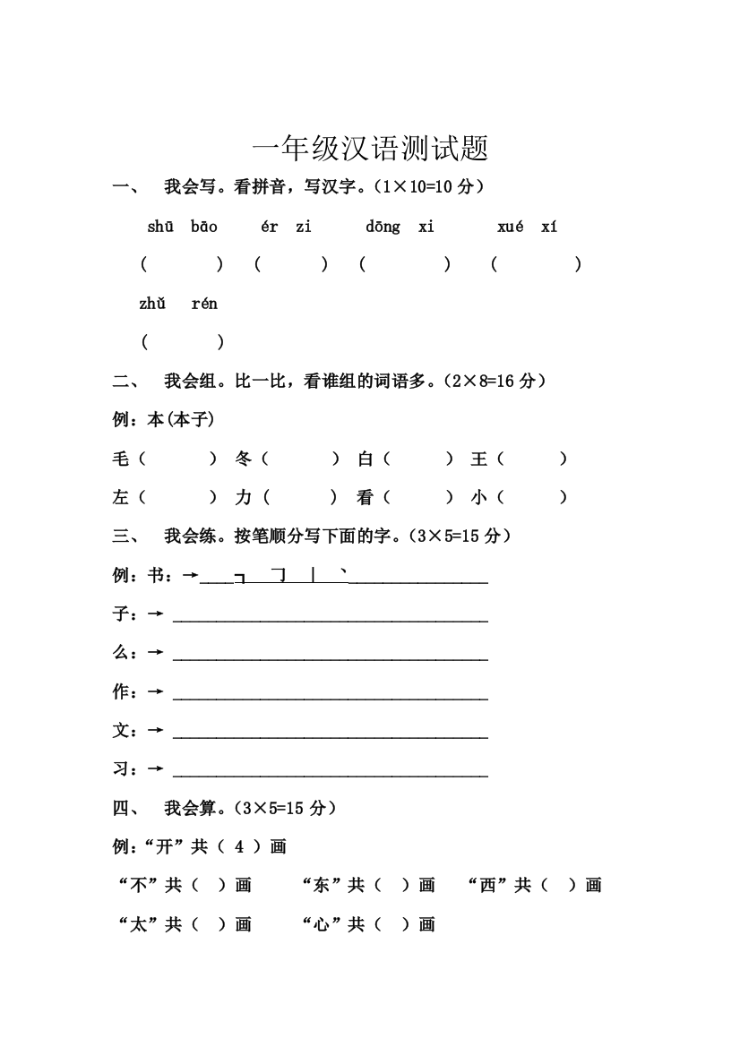 (部编)人教语文一年级下册爱护牙齿