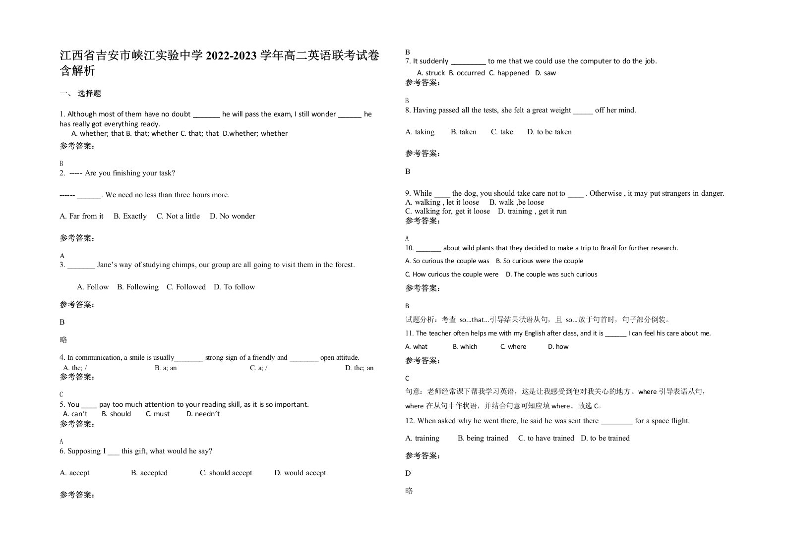 江西省吉安市峡江实验中学2022-2023学年高二英语联考试卷含解析