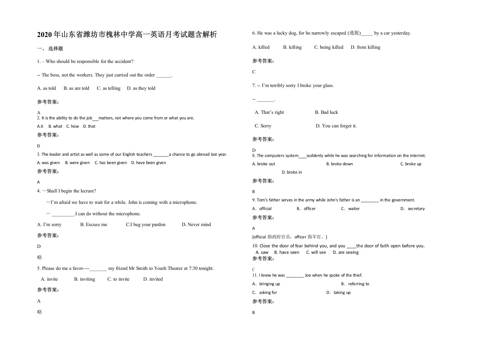 2020年山东省潍坊市槐林中学高一英语月考试题含解析